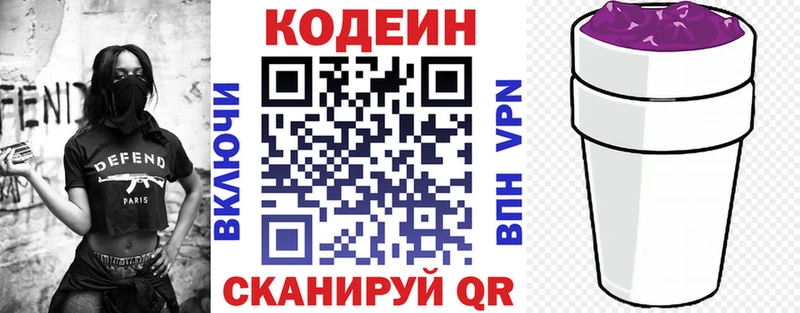 Кодеин Purple Drank  Купить закладки  Кумертау 